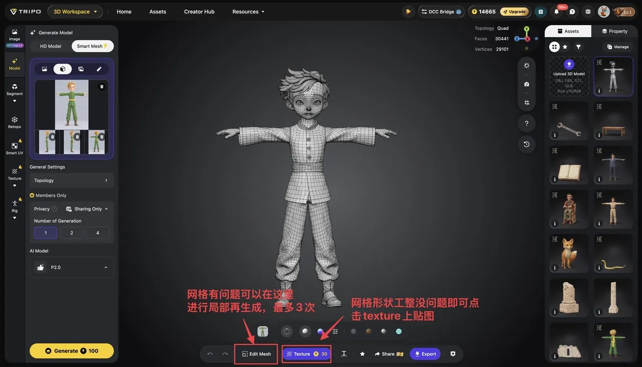 The Little Prince white model standing in T-pose in Tripo's viewport with a clean quad mesh; red annotations point at the local-regenerate and Texture buttons