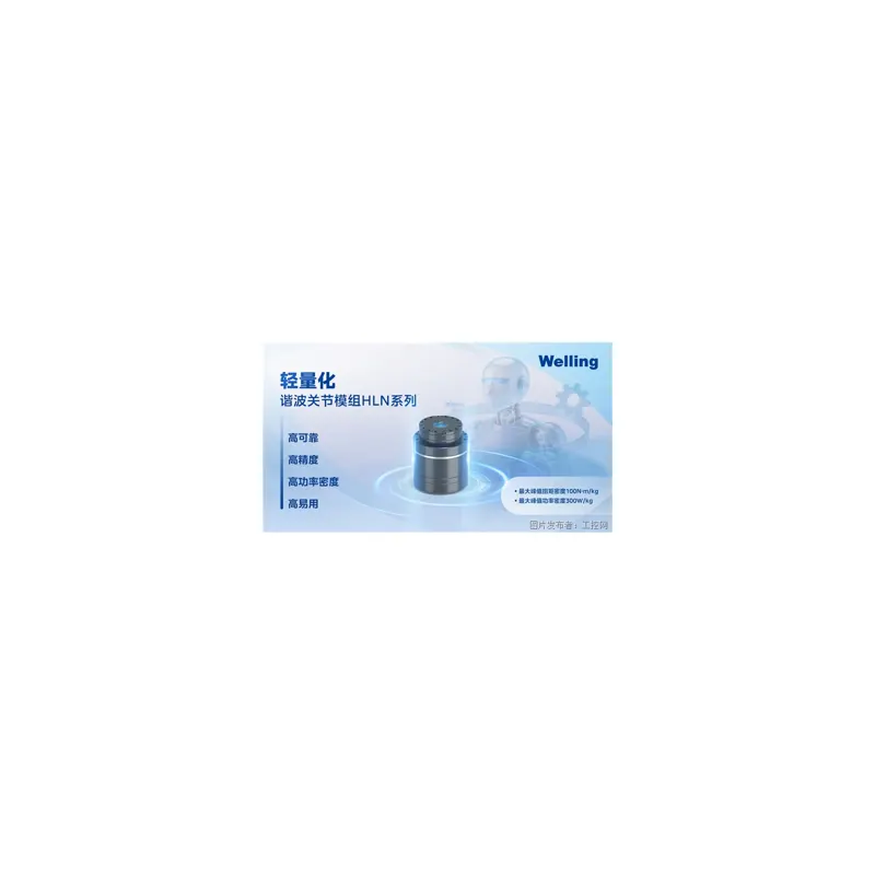 Welling Robot Parts WL-HJM03