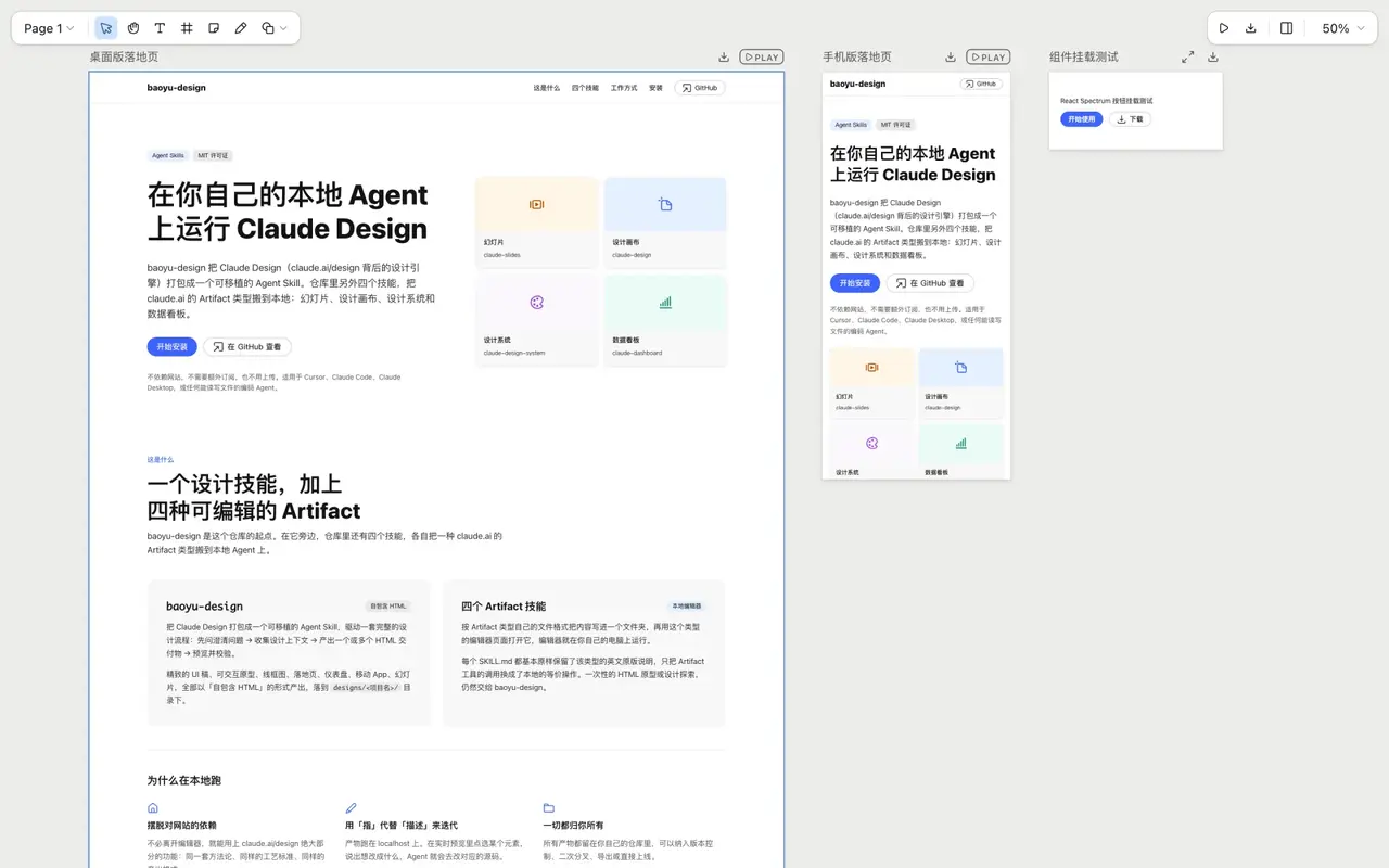 The baoyu-design canvas editor showing desktop and phone artboards with an inspector on the right