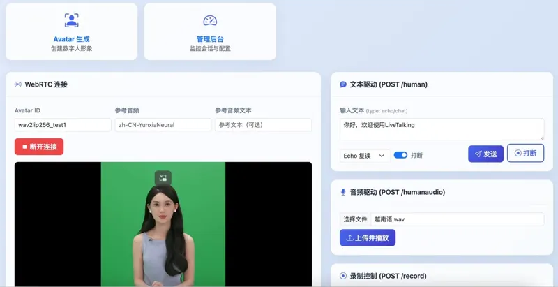 LiveTalking: a real-time streaming digital-human engine