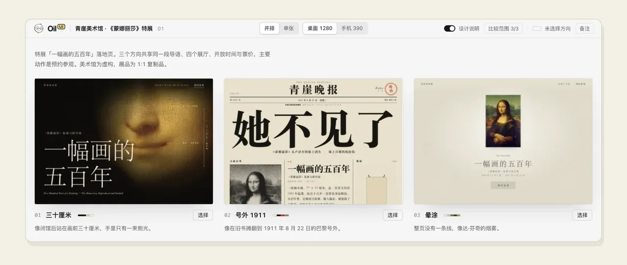 Open-source comparison page: three design directions for the same Mona Lisa exhibition page, named Thirty Centimeters, Extra! 1911, and Sfumato