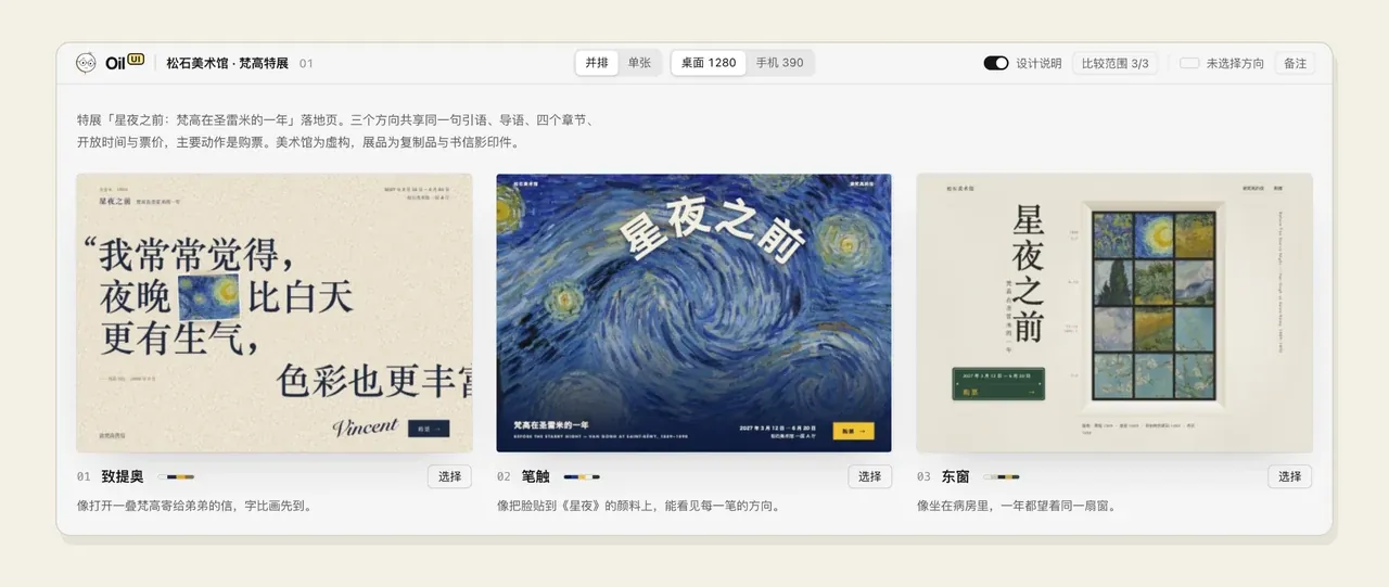 Pro comparison page: three design directions for a Van Gogh exhibition page, named To Theo, Brushstroke, and East Window