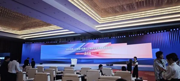 WAIC 2026 Main Forum Venue