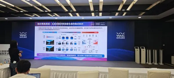 WAIC 2026 Implicit Identity Technology Evolution Demonstration