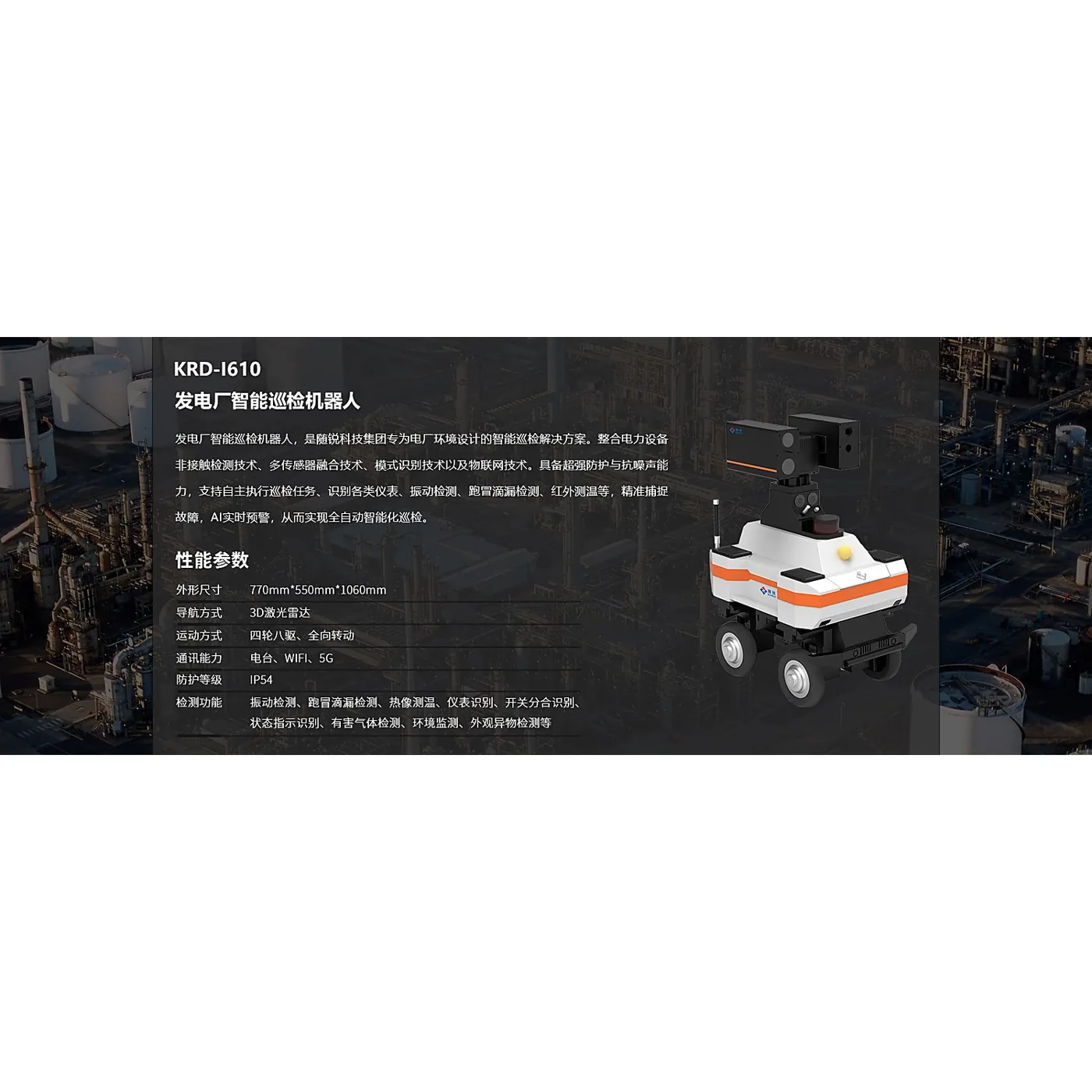 Kuruid KRD-I610 Power Plant Intelligent Inspection Robot